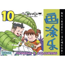 哥妹俩 - 画涂乐10